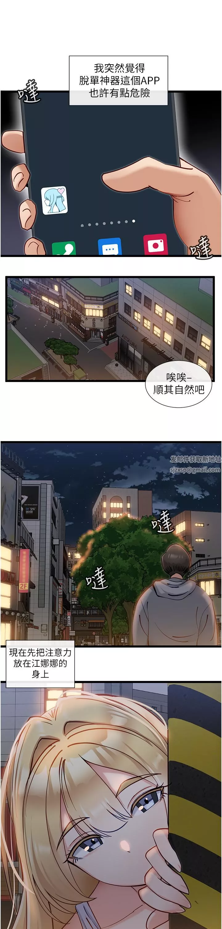 脫單神器第16話-我都聽你的…!