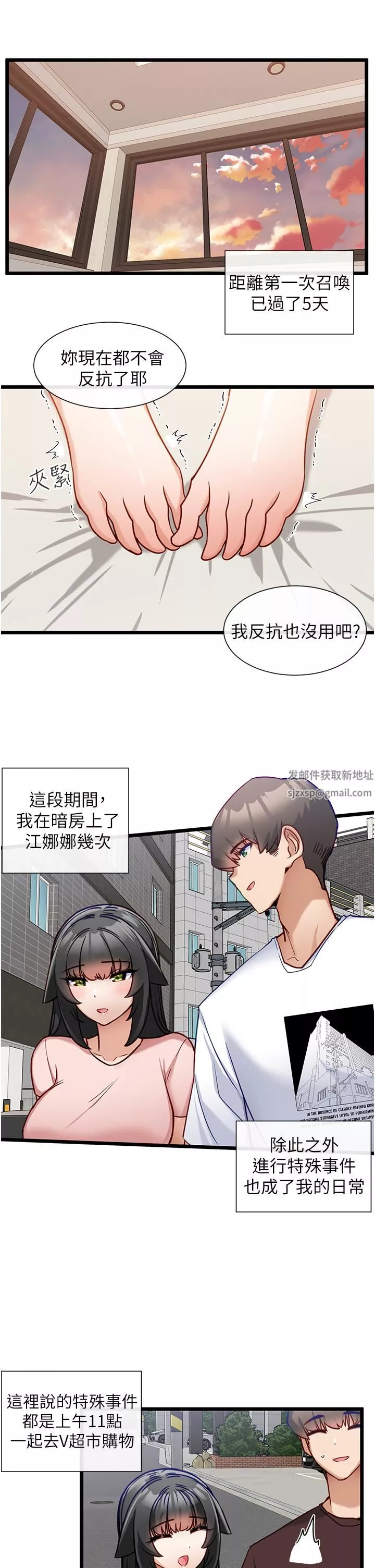 脱单神器-第16话-我都听你的…! - 图片 5