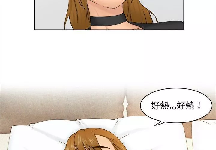 女友与奴隶第3話