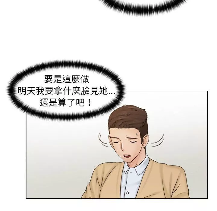 女友与奴隶第3話