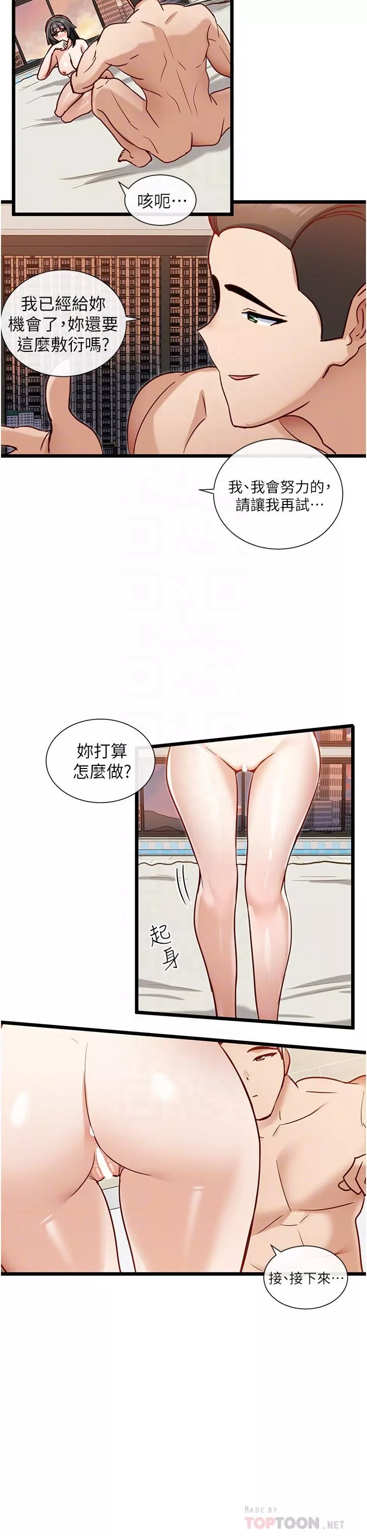 脫單神器第17話-口手並用的女鄰居
