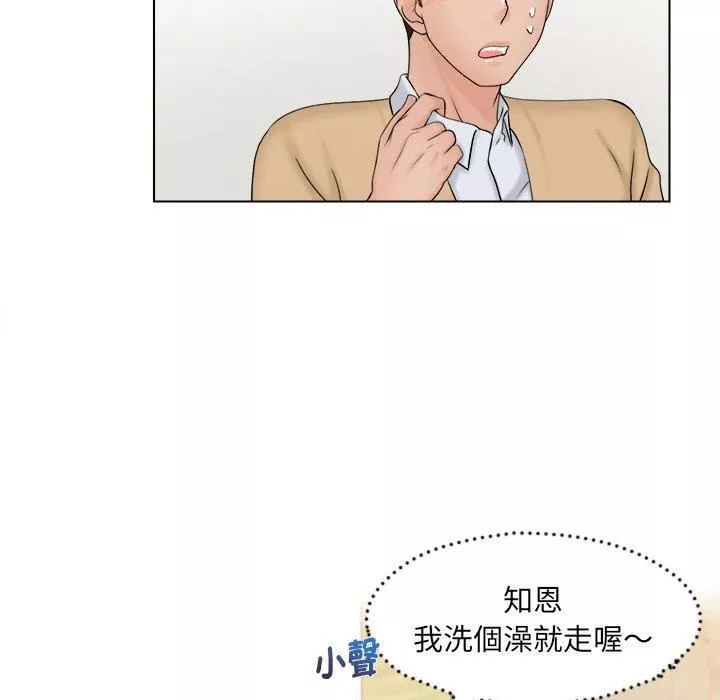 女友与奴隶第3話