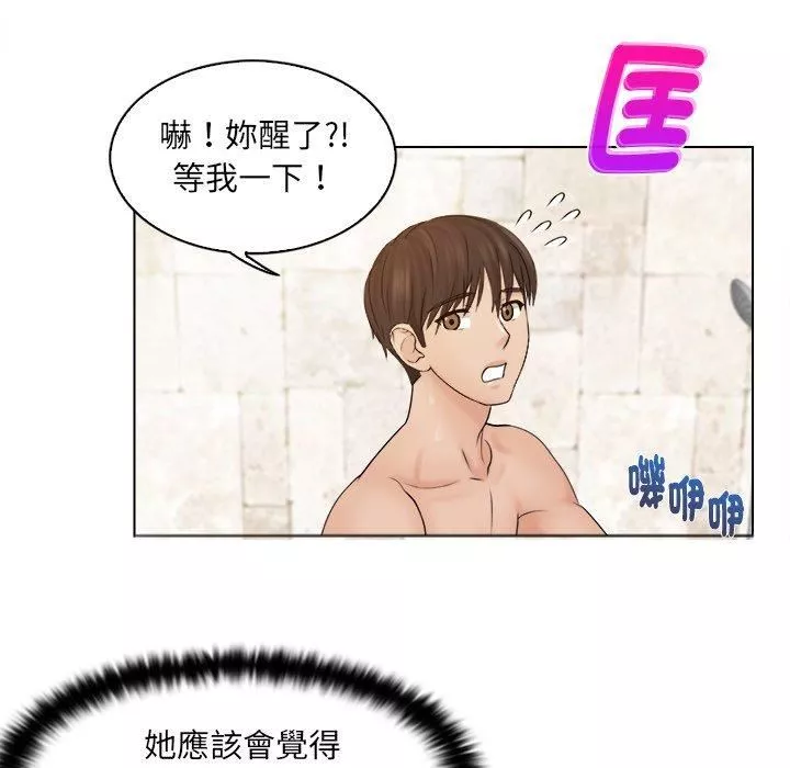 女友与奴隶第3話