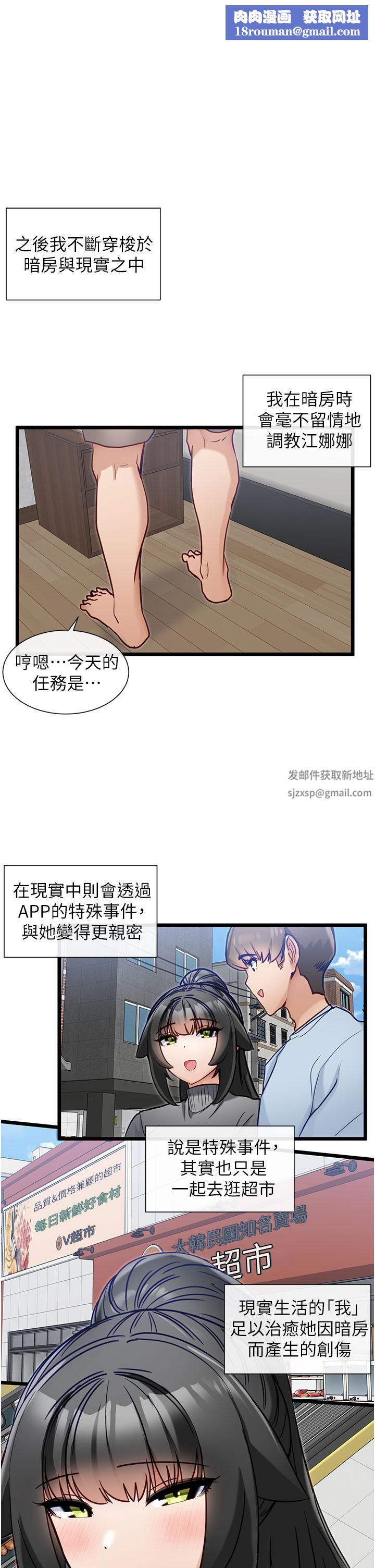 脱单神器第18话-可…可不可以陪我?