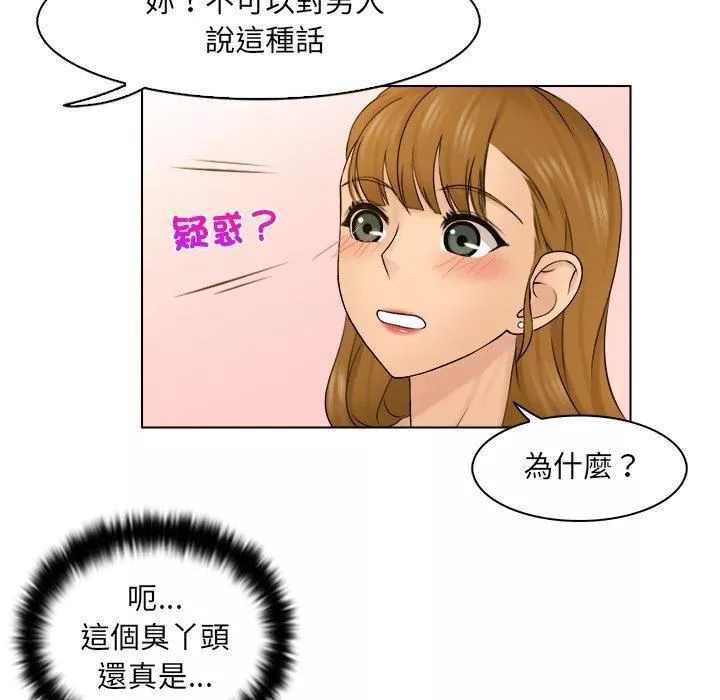 女友与奴隶第3話