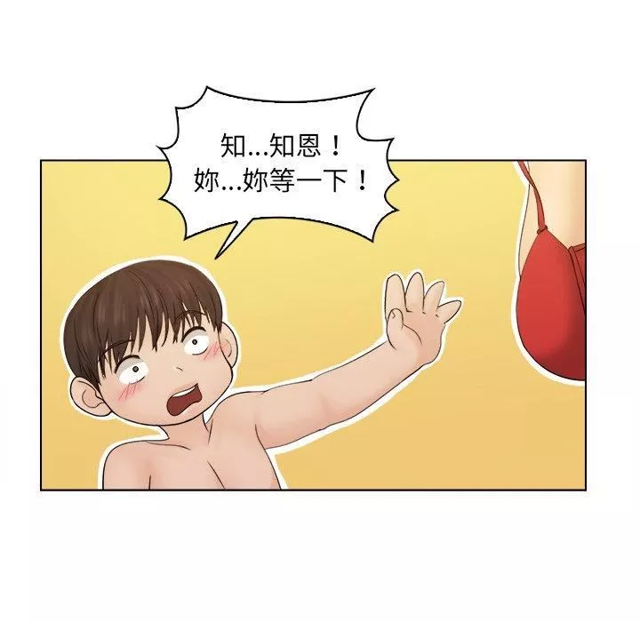 女友与奴隶第3話