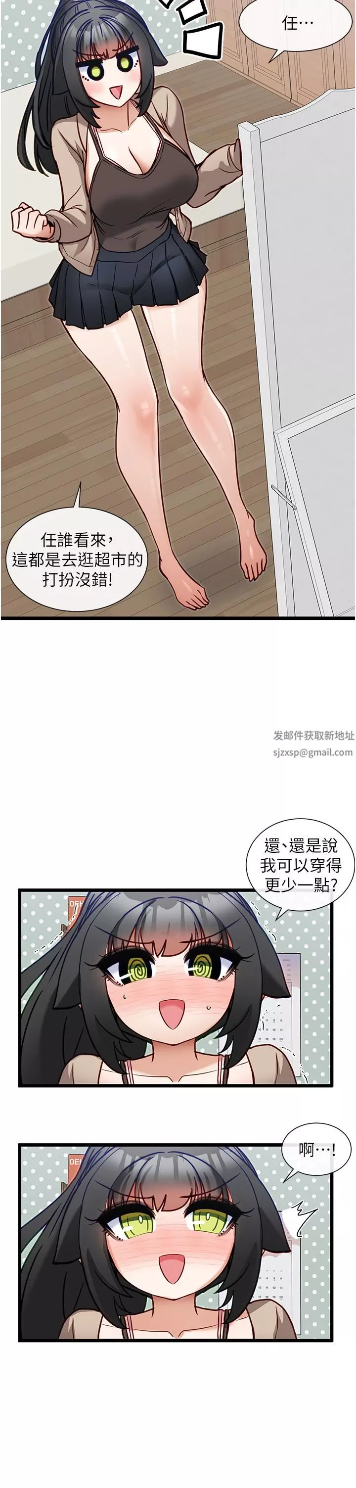 脫單神器第18話-可…可不可以陪我?