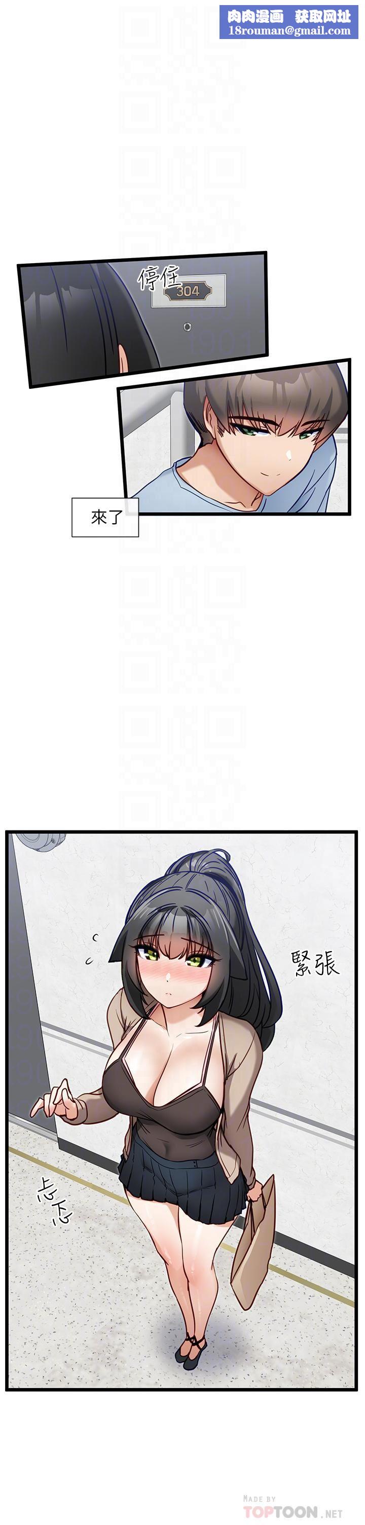 脱单神器第18话-可…可不可以陪我?