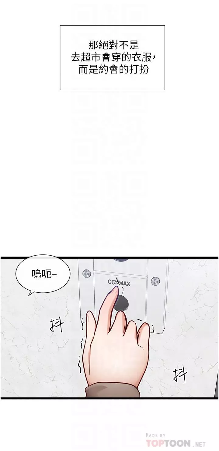 脱单神器-第18话-可…可不可以陪我? - 图片 16