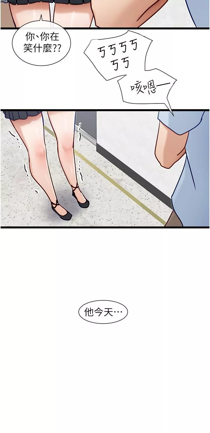 脱单神器-第18话-可…可不可以陪我? - 图片 22