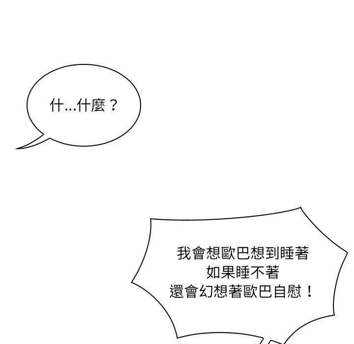 女友与奴隶第3話