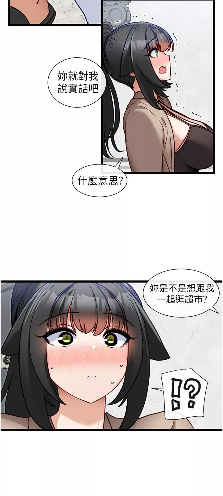 脱单神器-第18话-可…可不可以陪我? - 图片 25
