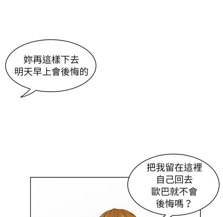 女友与奴隶第3話