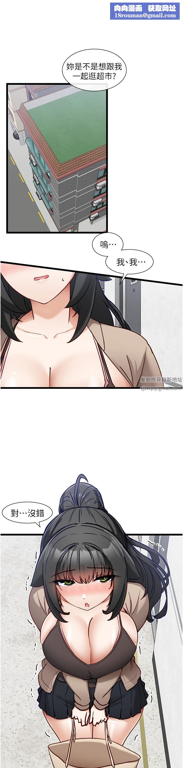 脱单神器第19话-要不要…来我傢?