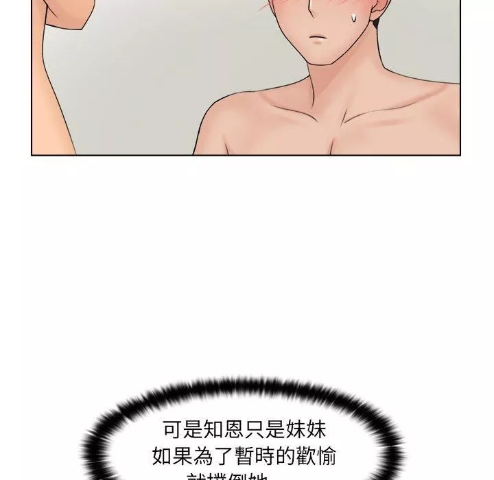 女友与奴隶第3話