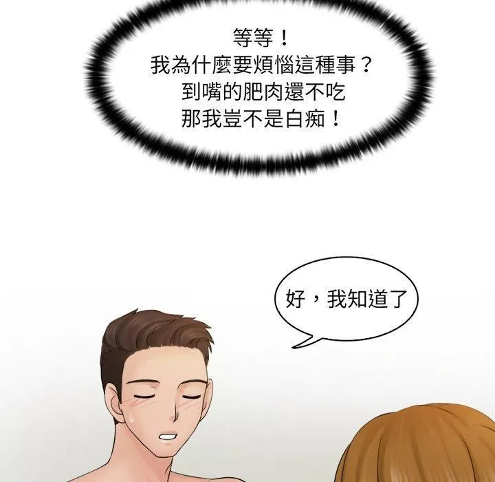 女友与奴隶-第3话 - 图片 111