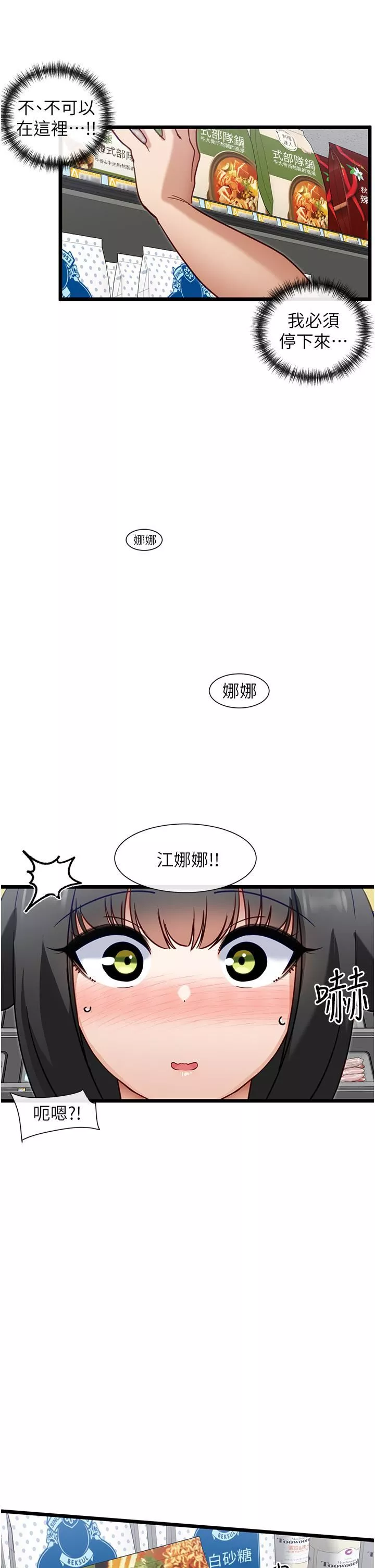 脱单神器-第19话-要不要…来我傢? - 图片 20