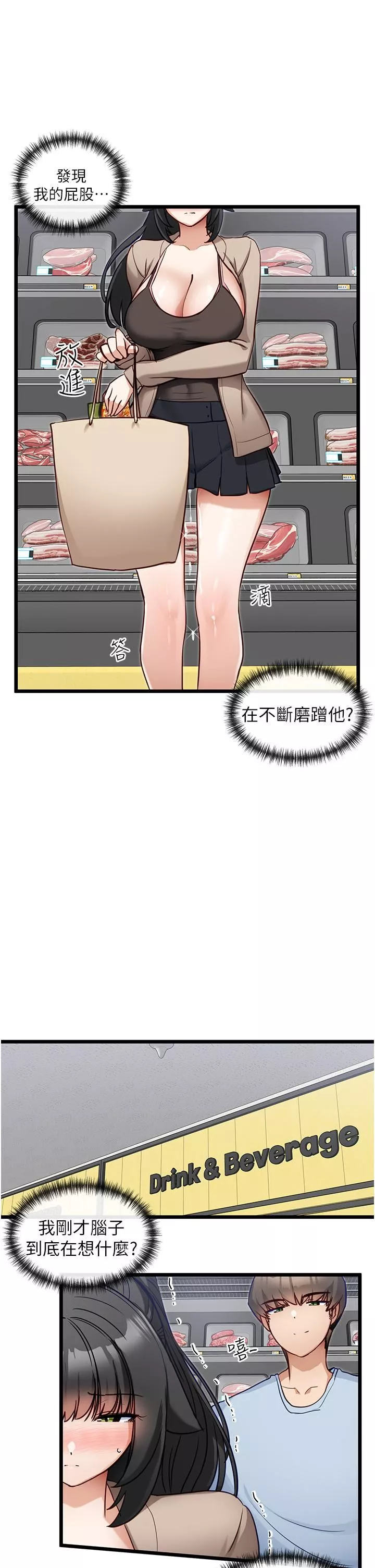 脫單神器第19話-要不要…來我傢?