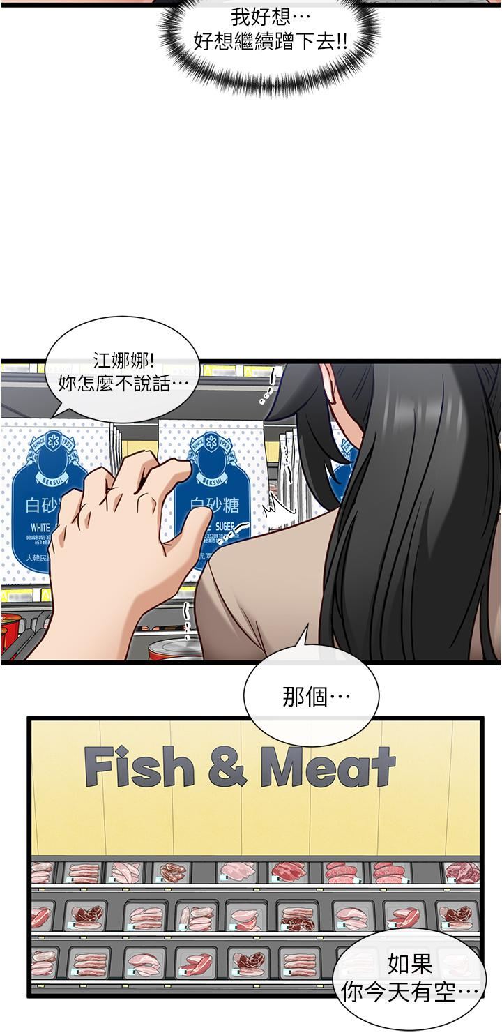 脫單神器第19話-要不要…來我傢?