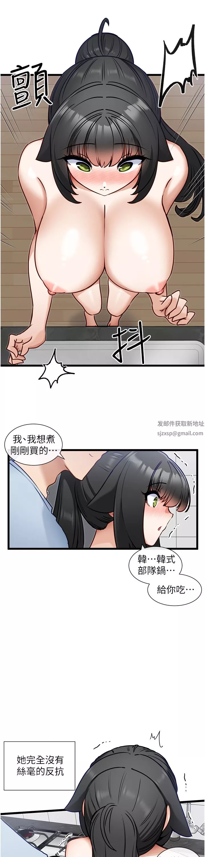 脱单神器-第20话-我帮你开胃! - 图片 26