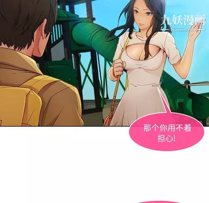 长腿姐姐-第3话 - 图片 13