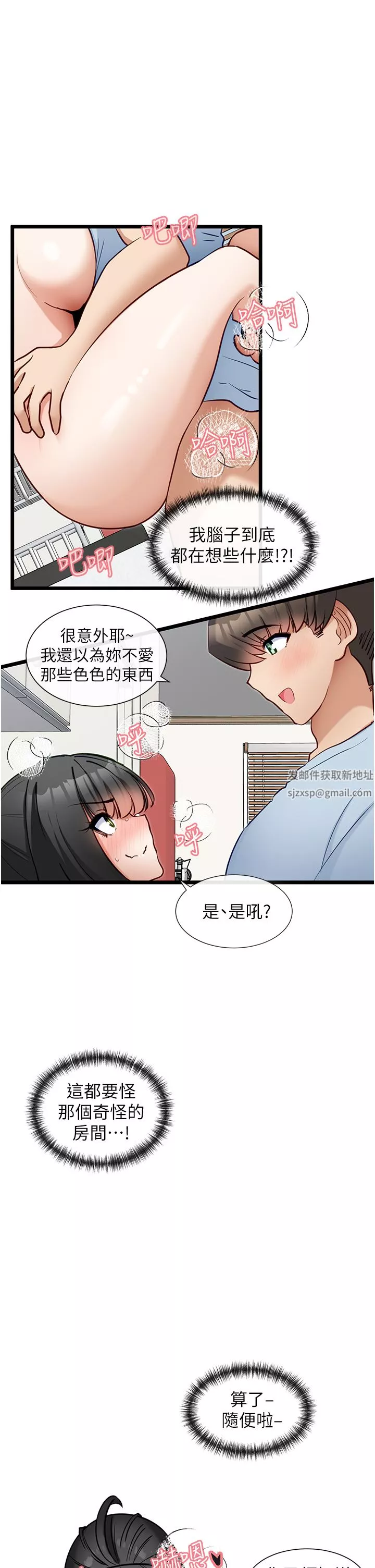 脫單神器第21話-抱著幹最爽瞭