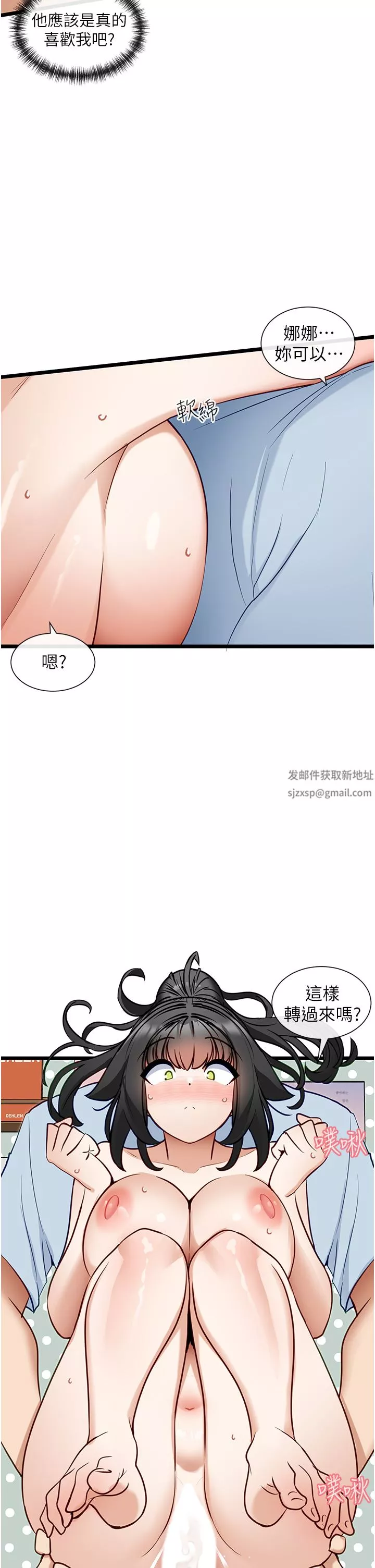 脱单神器-第21话-抱着干最爽瞭 - 图片 27