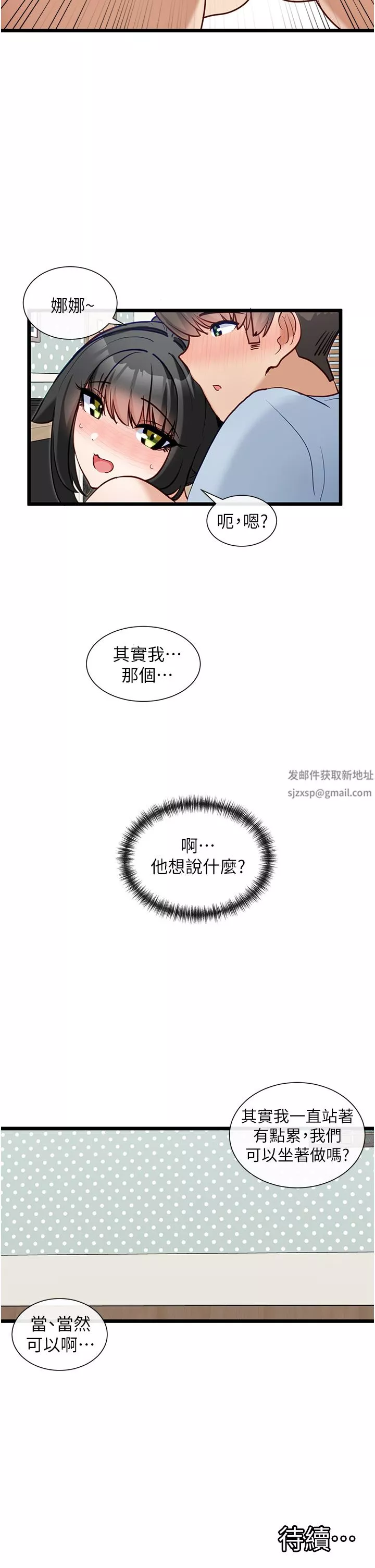 脱单神器-第21话-抱着干最爽瞭 - 图片 30