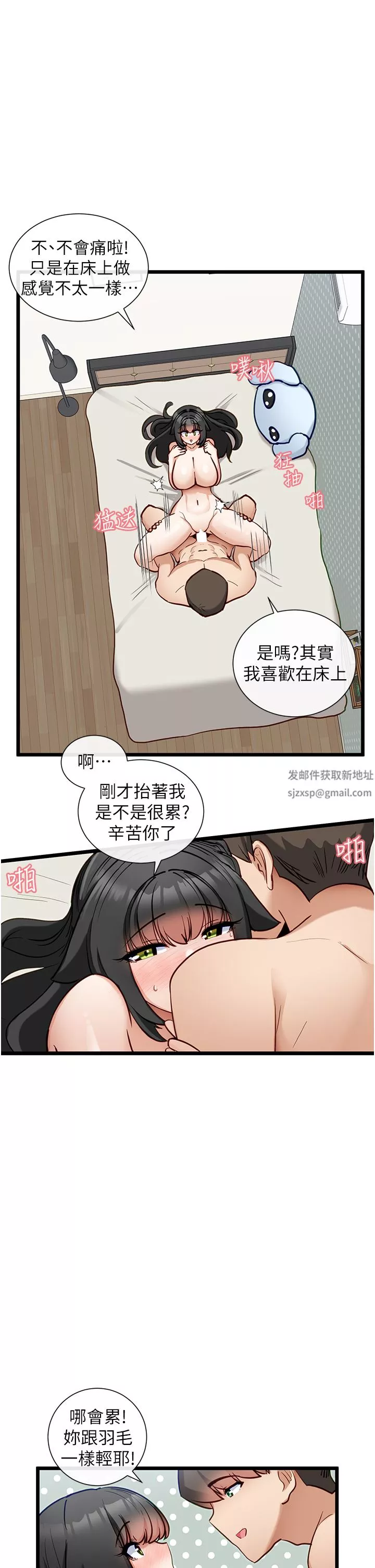 脱单神器-第22话-再玩一次嘛~ - 图片 7