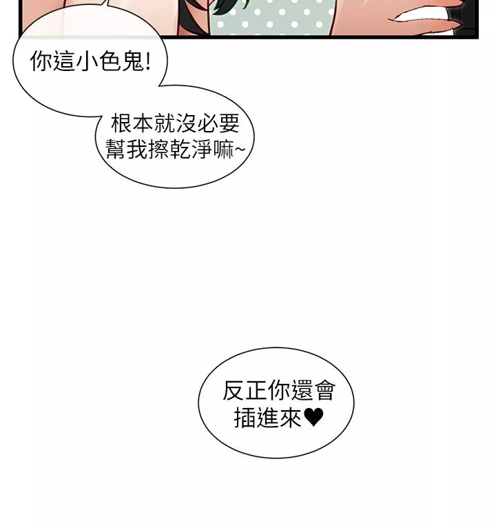 脱单神器-第23话-验收调教的成果 - 图片 2