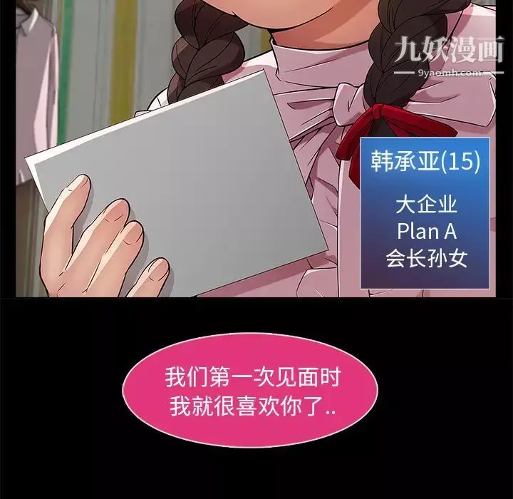 长腿姐姐-第3话 - 图片 101