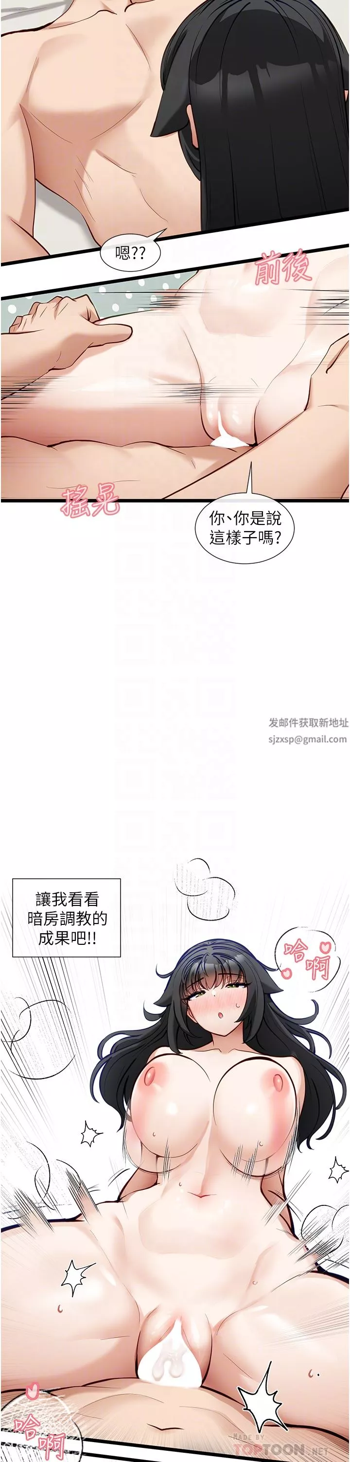 脱单神器-第23话-验收调教的成果 - 图片 14