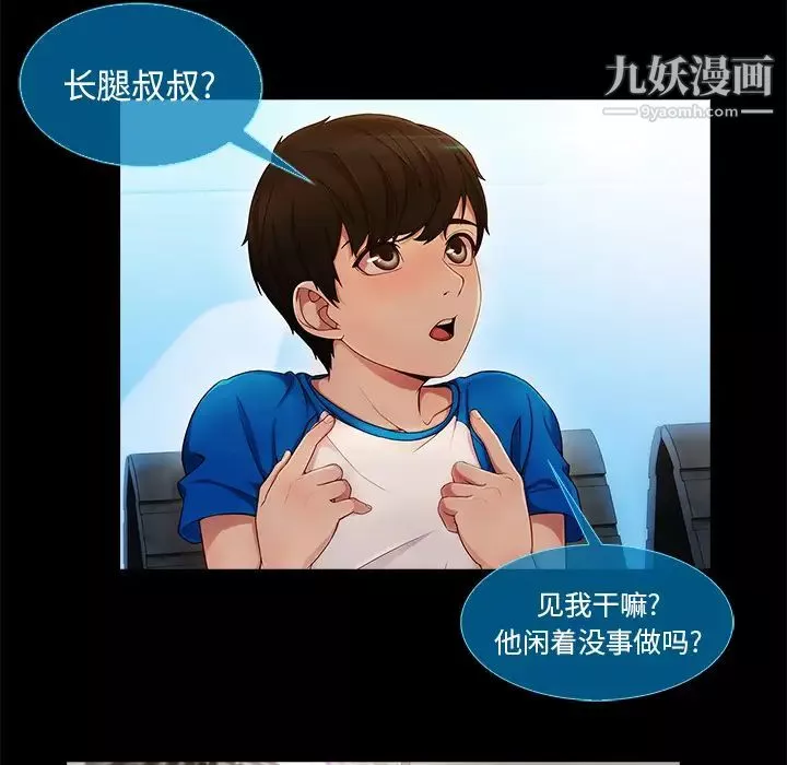 長腿姐姐第3话