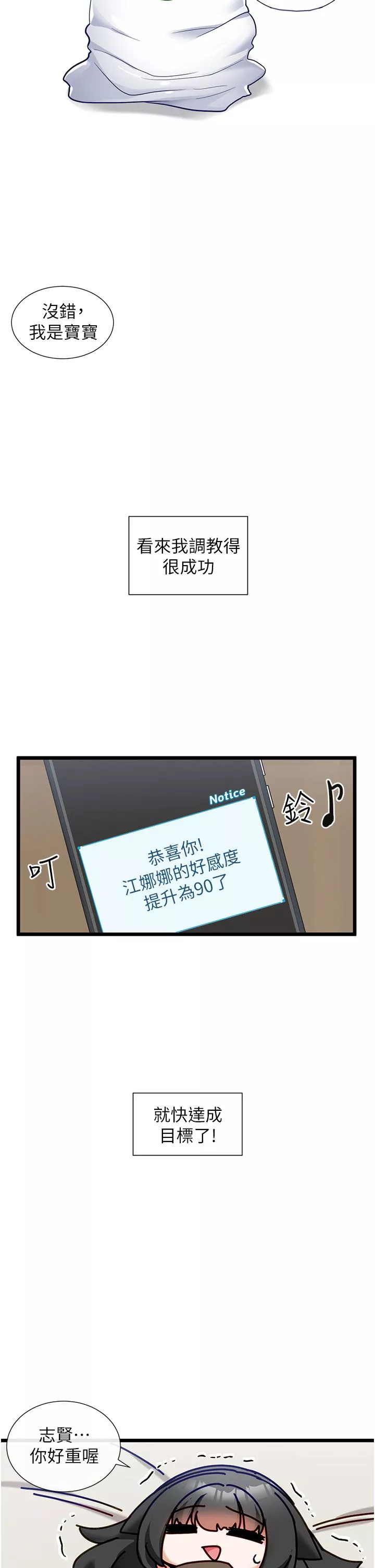 脱单神器-第23话-验收调教的成果 - 图片 29