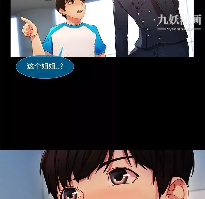 長腿姐姐第3话