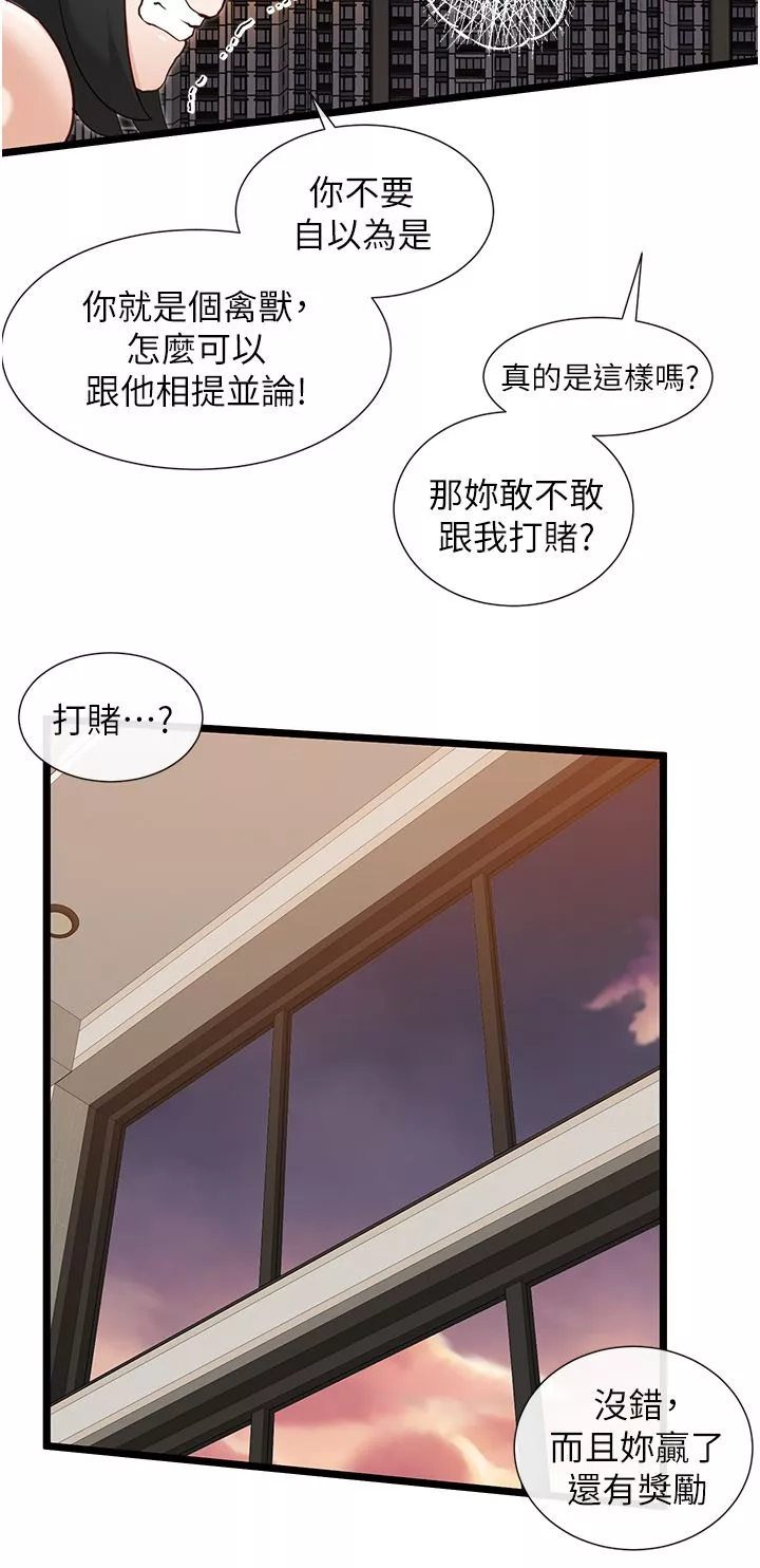 脱单神器-第24话-要不要跟我打赌? - 图片 13