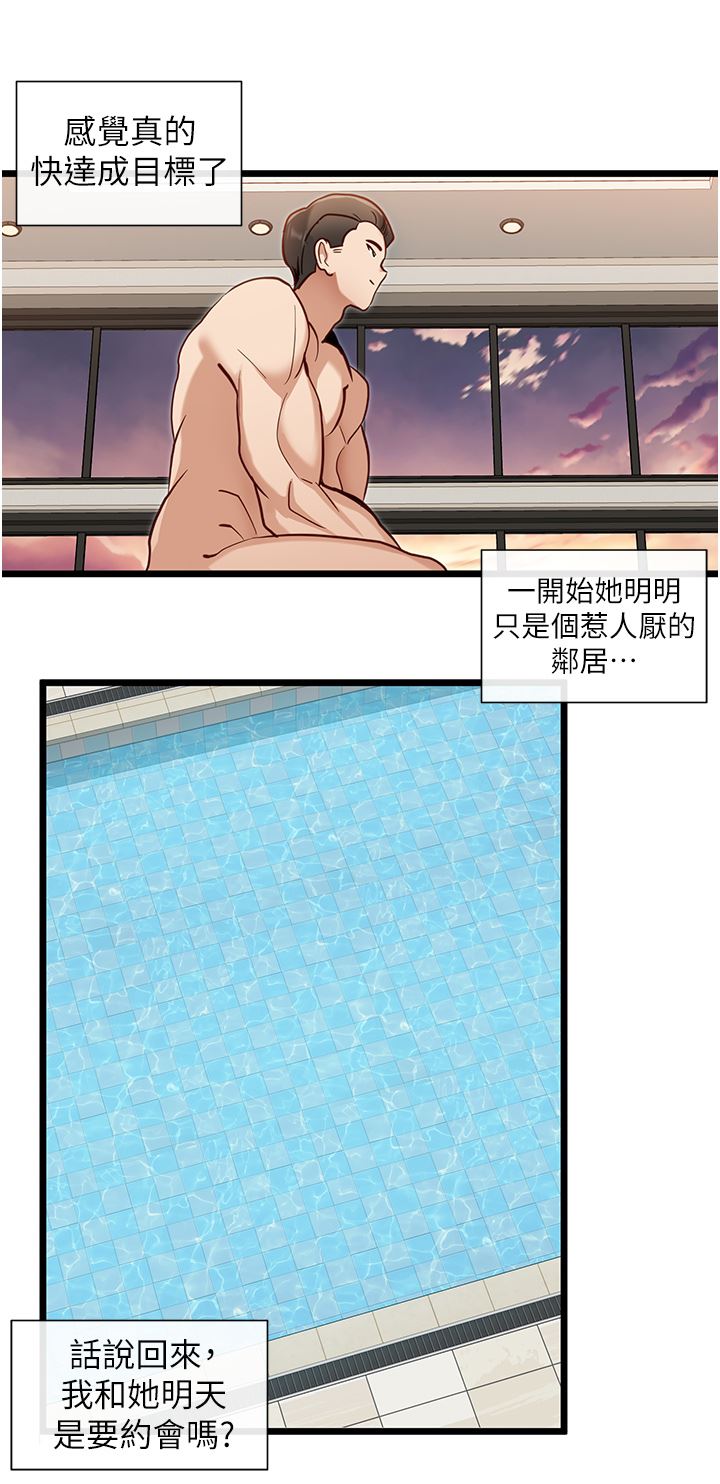 脱单神器第24话-要不要跟我打赌?