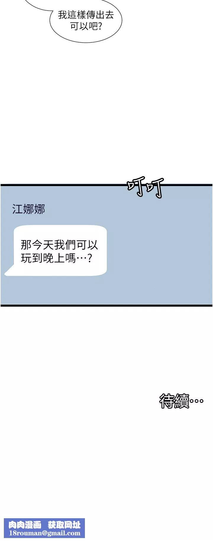 脱单神器-第24话-要不要跟我打赌? - 图片 31