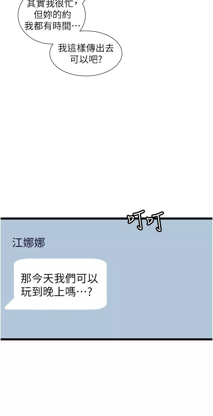 脱单神器-第25话-今晚想要被你抱在怀里 - 图片 2