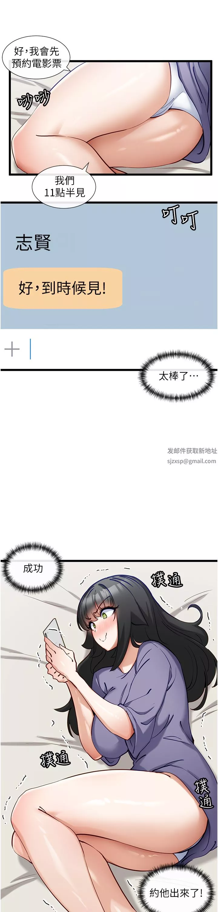 脱单神器-第25话-今晚想要被你抱在怀里 - 图片 4
