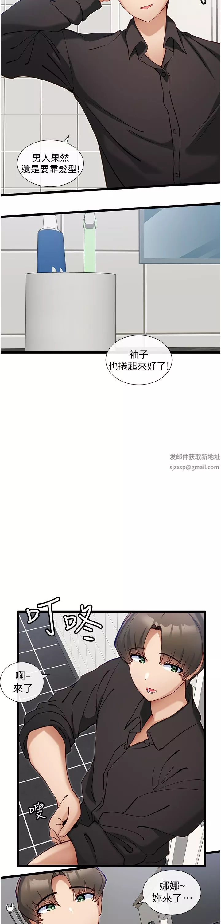 脫單神器第25話-今晚想要被你抱在懷裡