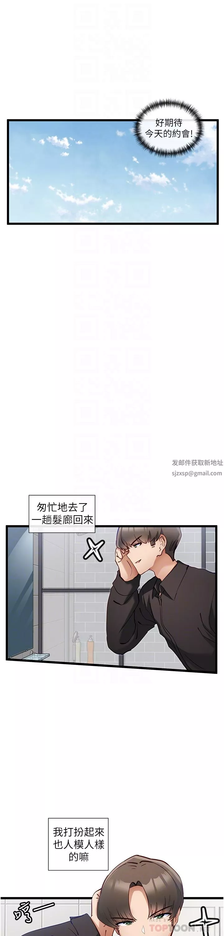 脱单神器-第25话-今晚想要被你抱在怀里 - 图片 10