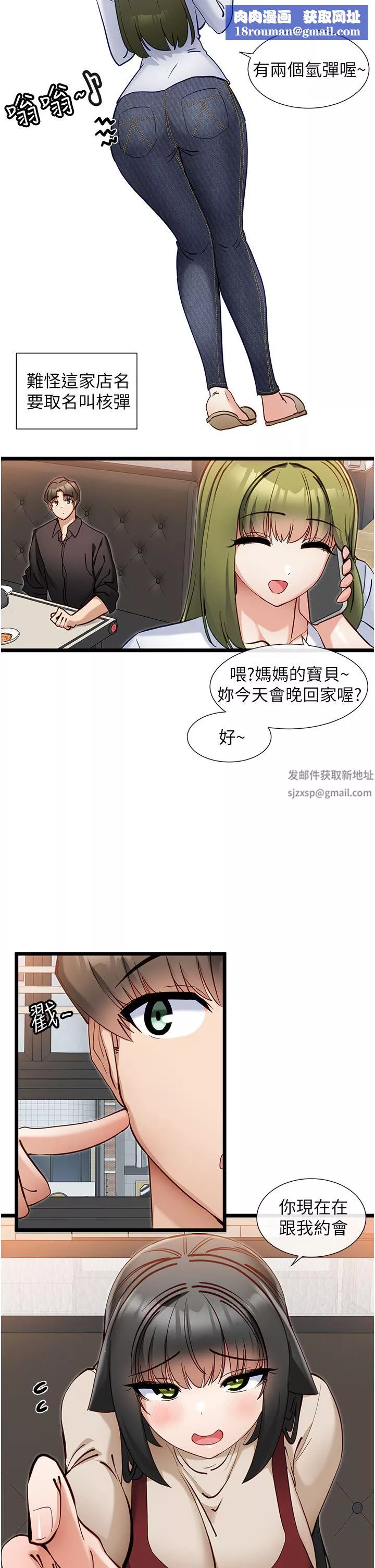 脱单神器-第25话-今晚想要被你抱在怀里 - 图片 17