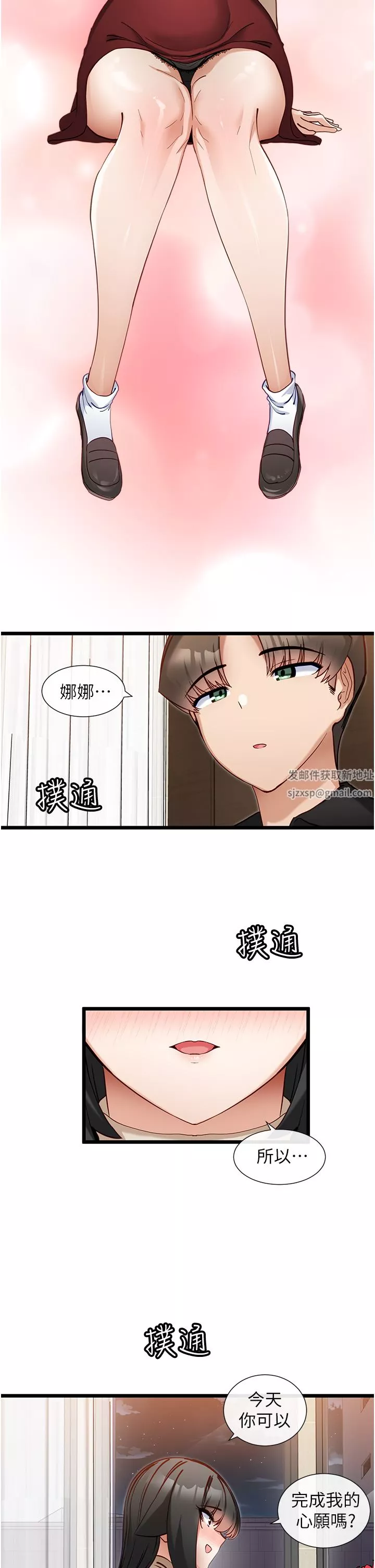 脫單神器第25話-今晚想要被你抱在懷裡