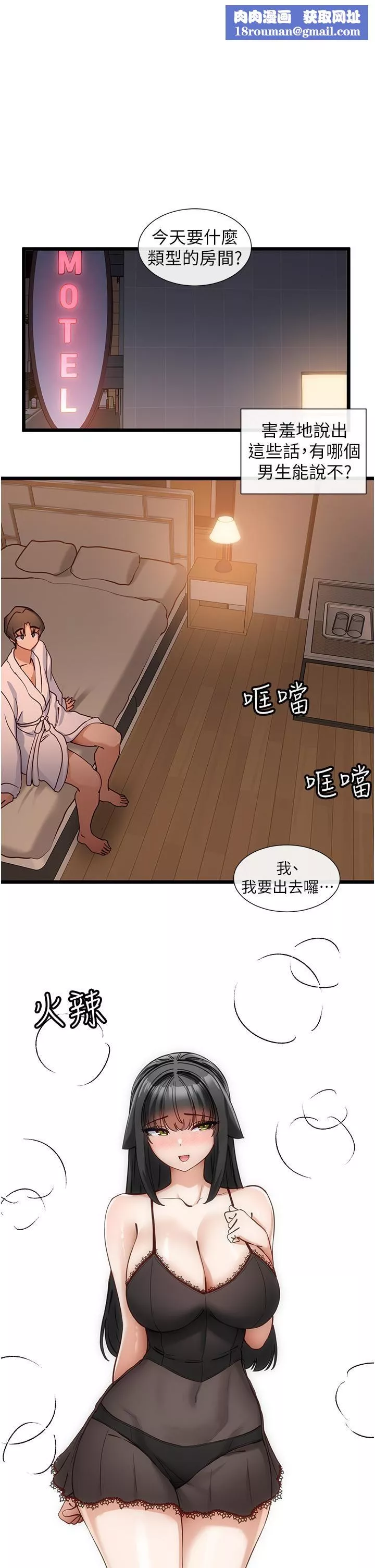脱单神器-第26话-唿之欲出的真相 - 图片 1