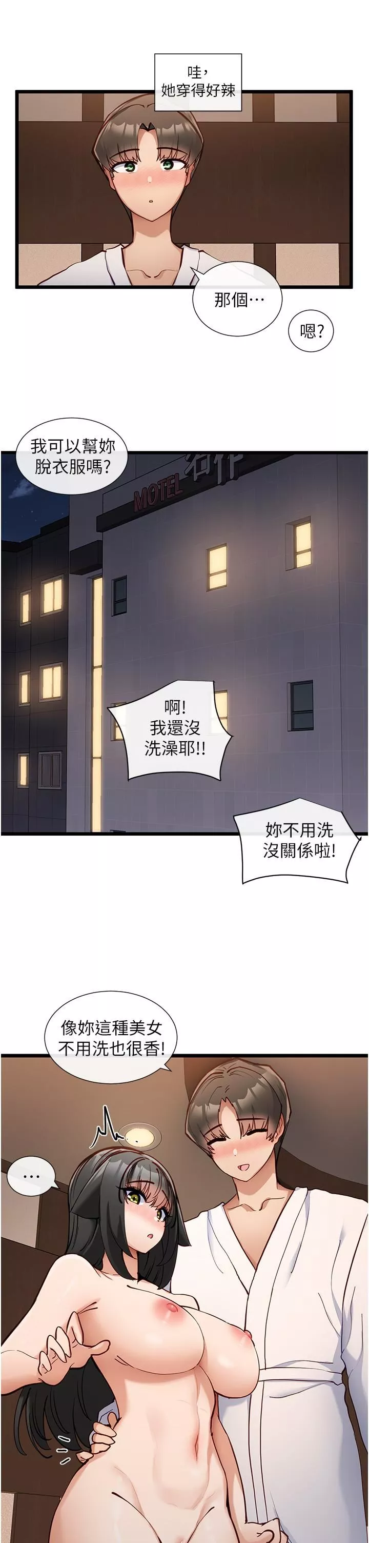 脫單神器第26話-唿之欲出的真相