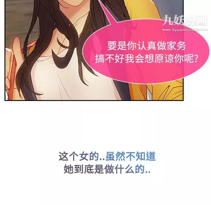长腿姐姐-第4话 - 图片 35