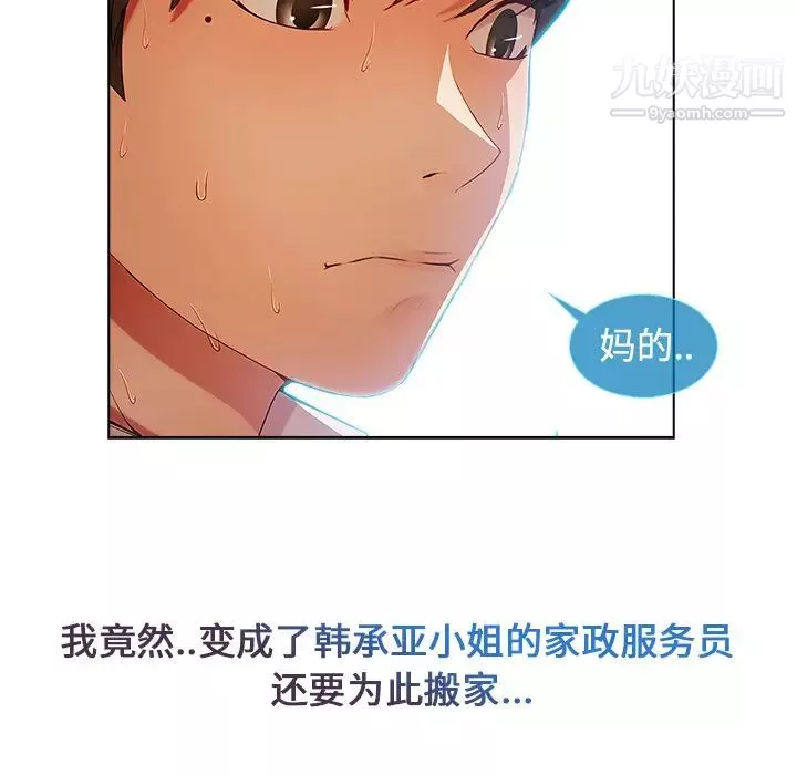 长腿姐姐-第4话 - 图片 41
