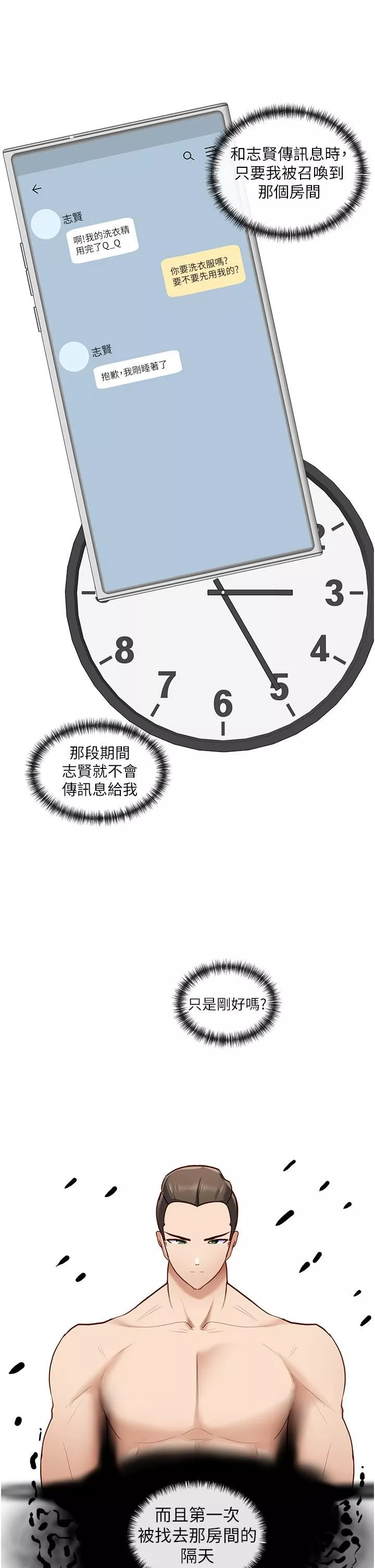 脱单神器-第26话-唿之欲出的真相 - 图片 25