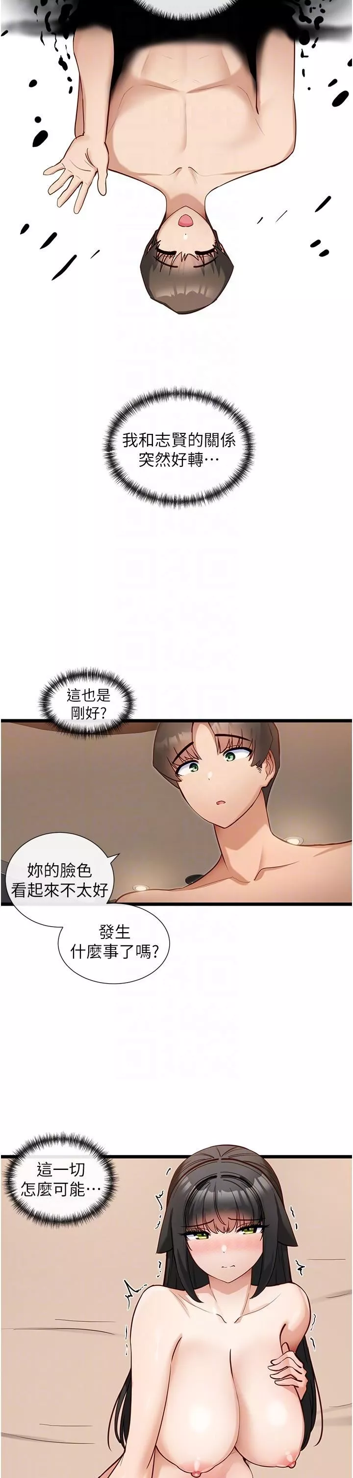 脫單神器第26話-唿之欲出的真相
